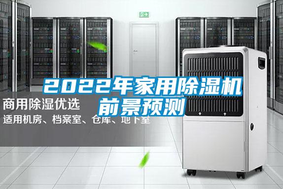 2022年家用粉色视频免费在线观看前景预测