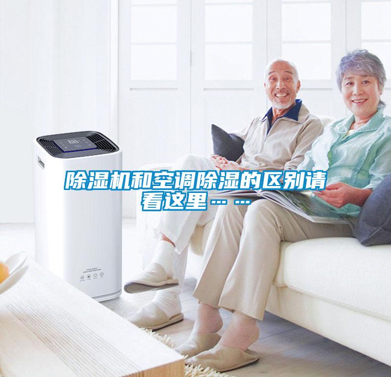 粉色视频免费在线观看和空调除湿的区别请看这里……