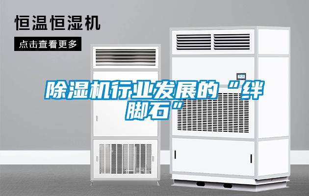 粉色视频免费在线观看行业发展的“绊脚石”