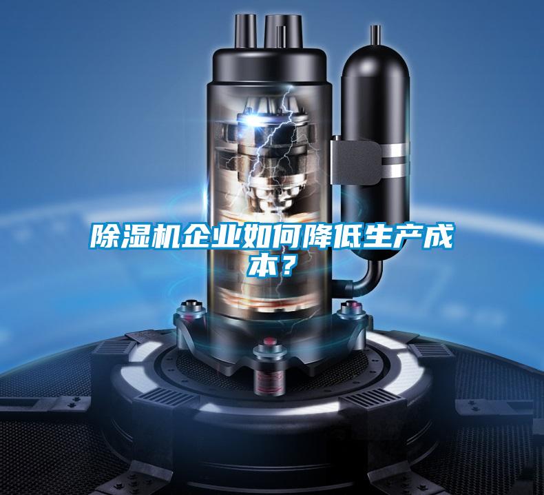 粉色视频免费在线观看企业如何降低生产成本？