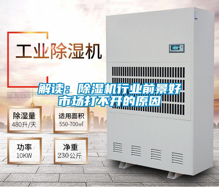解读：粉色视频免费在线观看行业前景好市场打不开的原因