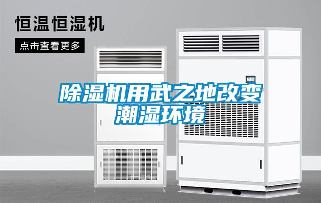 粉色视频免费在线观看用武之地改变潮湿环境