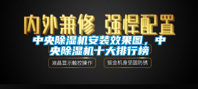 中央粉色视频免费在线观看安装效果图，中央粉色视频免费在线观看十大排行榜