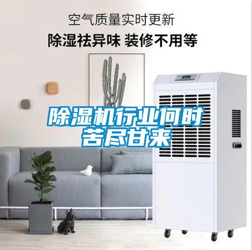 粉色视频免费在线观看行业何时苦尽甘来