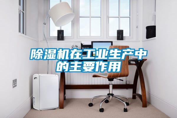 粉色视频免费在线观看在工业生产中的主要作用