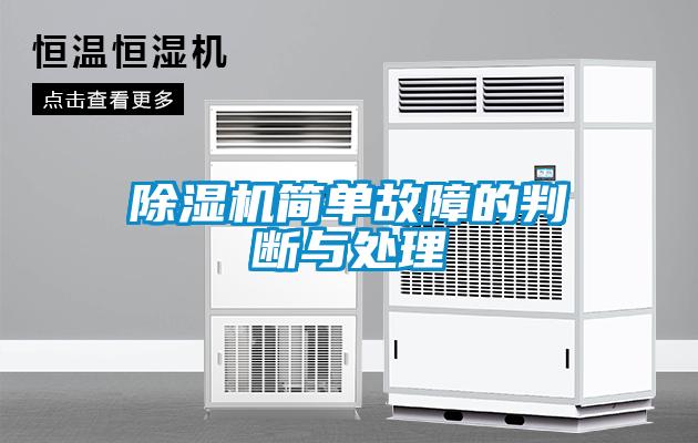 粉色视频免费在线观看简单故障的判断与处理