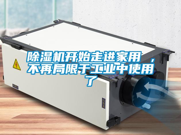 粉色视频免费在线观看开始走进家用 ，不再局限于工业中使用了