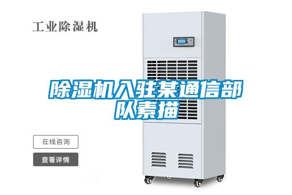粉色视频免费在线观看入驻某通信部队素描