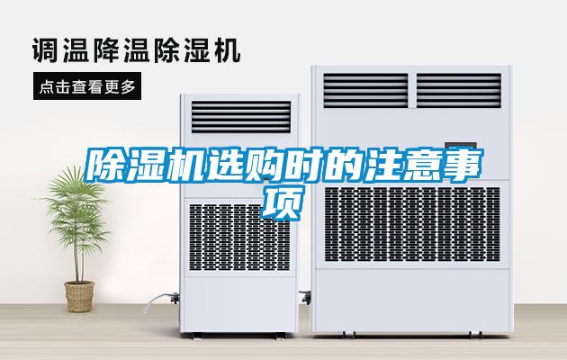 粉色视频免费在线观看选购时的注意事项