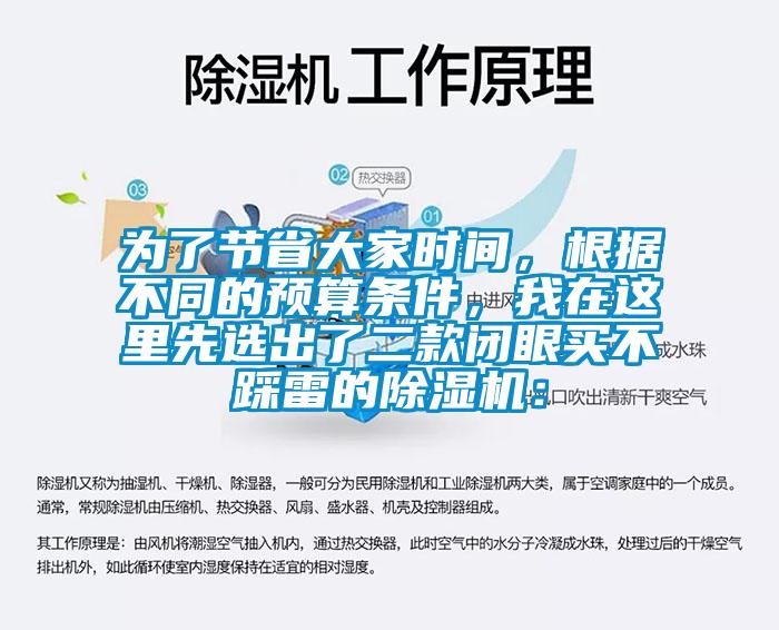 为了节省大家时间，根据不同的预算条件，我在这里先选出了二款闭眼买不踩雷的粉色视频免费在线观看：