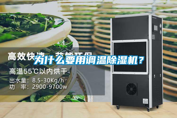 为什么要用调温粉色视频免费在线观看？