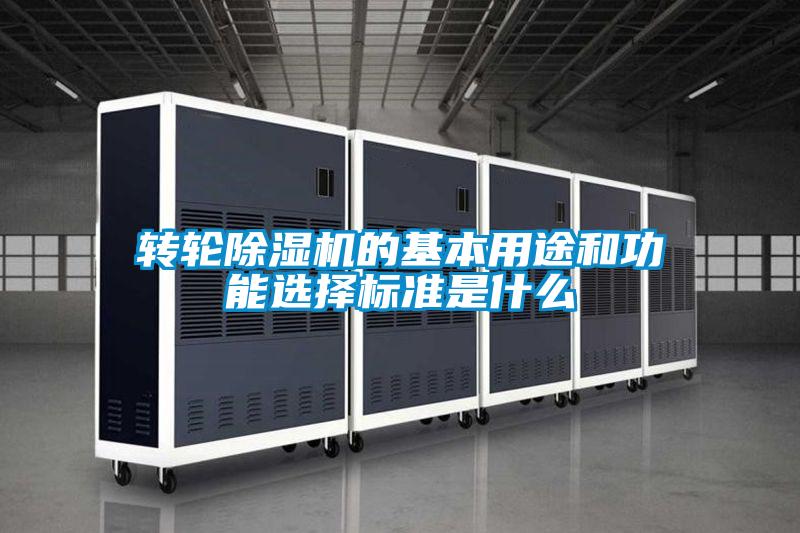 转轮粉色视频免费在线观看的基本用途和功能选择标准是什么