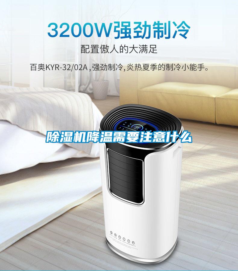 粉色视频免费在线观看降温需要注意什么