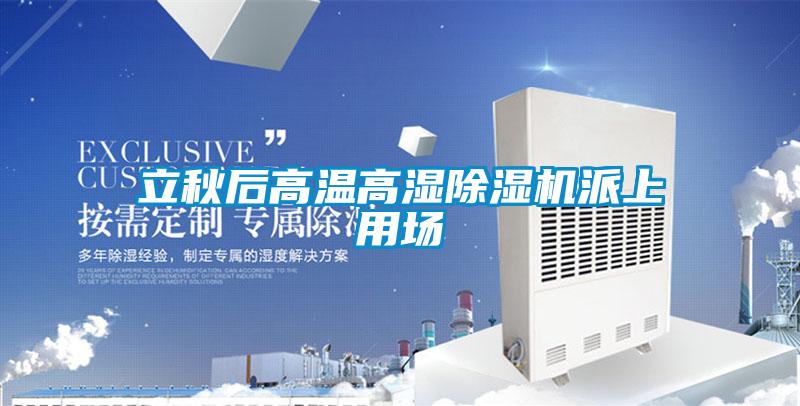 立秋后高温高湿粉色视频免费在线观看派上用场
