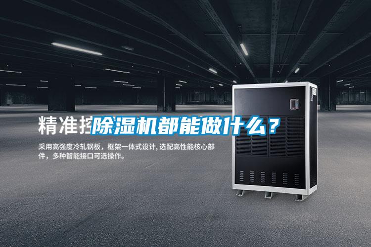 粉色视频免费在线观看都能做什么？