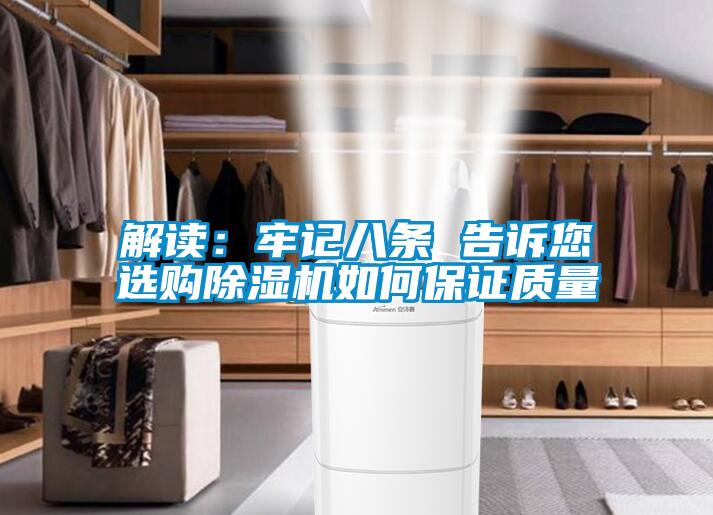 解读：牢记八条 告诉您选购粉色视频免费在线观看如何保证质量