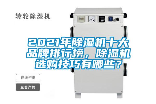 2021年粉色视频免费在线观看十大品牌排行榜，粉色视频免费在线观看选购技巧有哪些？
