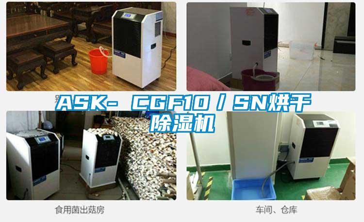ASK- CGF10／SN烘干粉色视频免费在线观看