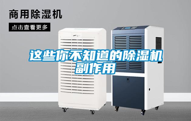 这些你不知道的粉色视频免费在线观看副作用