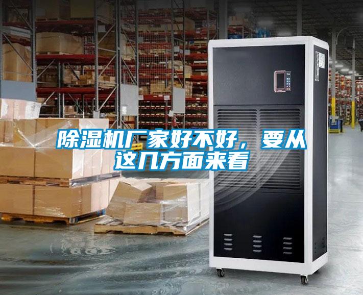 粉色视频免费在线观看厂家好不好，要从这几方面来看