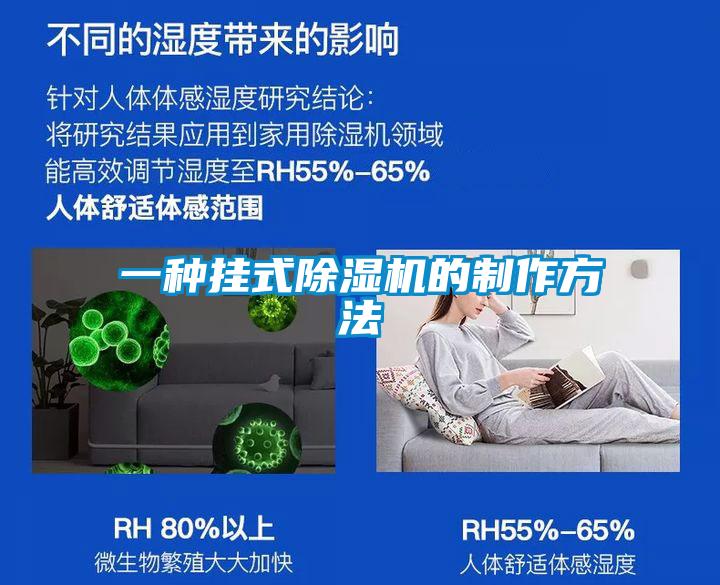 一种挂式粉色视频免费在线观看的制作方法