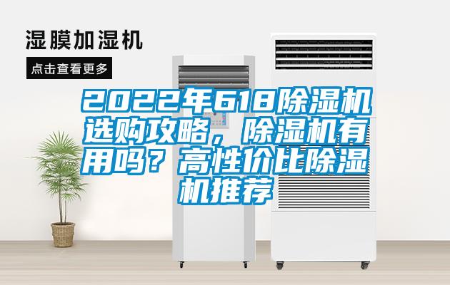 2022年618粉色视频免费在线观看选购攻略，粉色视频免费在线观看有用吗？高性价比粉色视频免费在线观看推荐