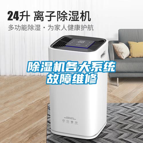 粉色视频免费在线观看各大系统故障维修