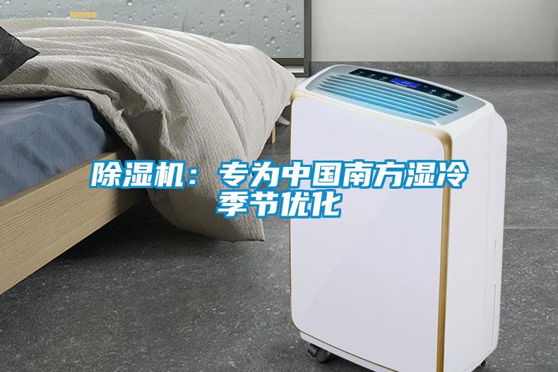 粉色视频免费在线观看：专为中国南方湿冷季节优化