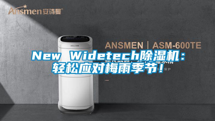 New Widetech粉色视频免费在线观看：轻松应对梅雨季节！