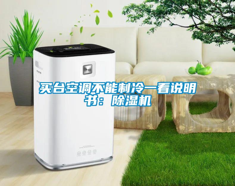 买台空调不能制冷一看说明书：粉色视频免费在线观看
