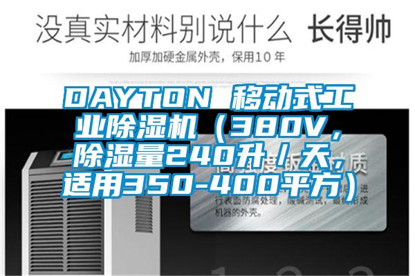DAYTON 移动式工业粉色视频免费在线观看（380V，除湿量240升／天，适用350-400平方）