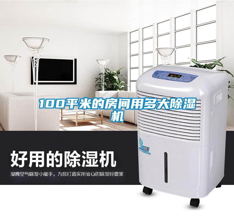 100平米的房间用多大粉色视频免费在线观看