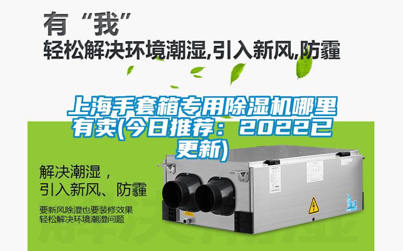 上海手套箱专用粉色视频免费在线观看哪里有卖(今日推荐：2022已更新)