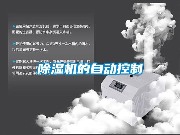 粉色视频免费在线观看的自动控制