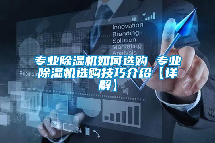 专业粉色视频免费在线观看如何选购 专业粉色视频免费在线观看选购技巧介绍【详解】