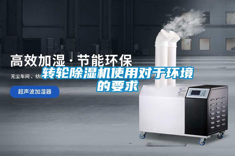 转轮粉色视频免费在线观看使用对于环境的要求