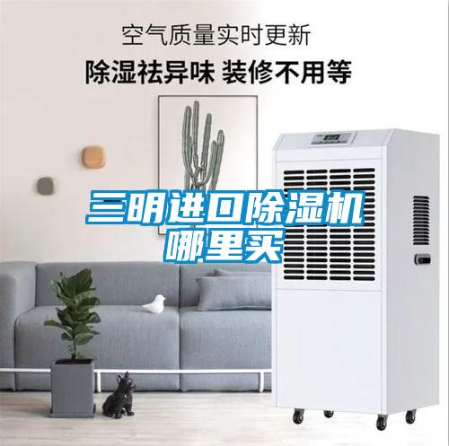 三明进口粉色视频免费在线观看哪里买