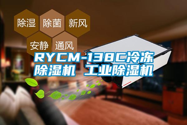 RYCM-138C冷冻粉色视频免费在线观看 工业粉色视频免费在线观看