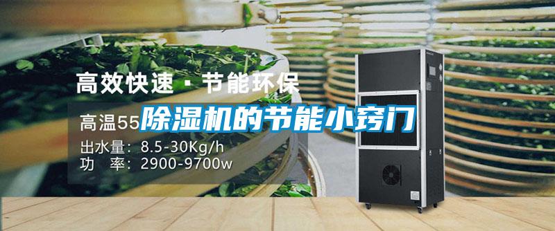 粉色视频免费在线观看的节能小窍门