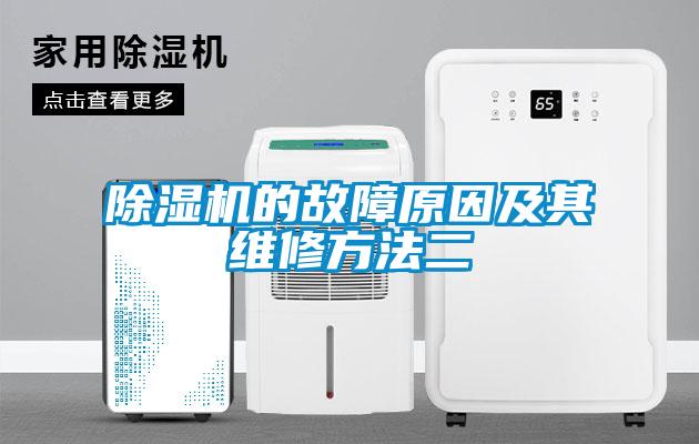 粉色视频免费在线观看的故障原因及其维修方法二