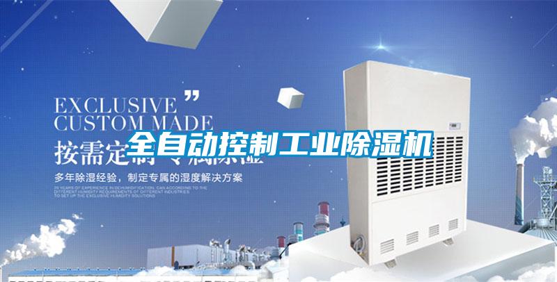全自动控制工业粉色视频免费在线观看