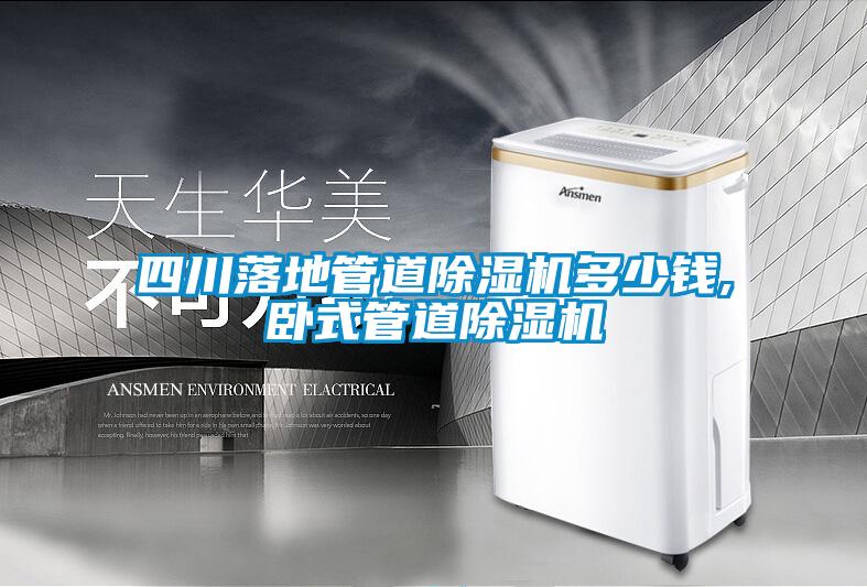 四川落地管道粉色视频免费在线观看多少钱,卧式管道粉色视频免费在线观看