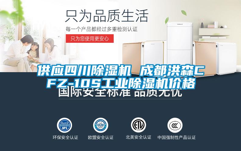 供应四川粉色视频免费在线观看 成都洪森CFZ-10S工业粉色视频免费在线观看价格