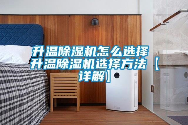 升温粉色视频免费在线观看怎么选择 升温粉色视频免费在线观看选择方法【详解】
