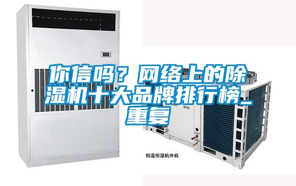 你信吗？网络上的粉色视频免费在线观看十大品牌排行榜_重复