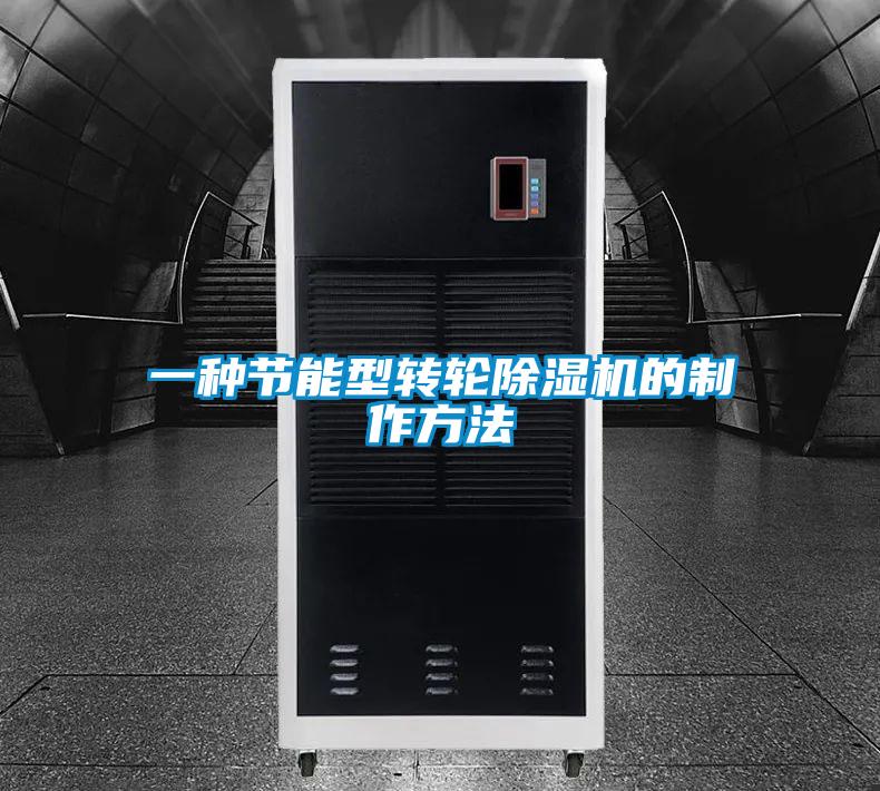 一种节能型转轮粉色视频免费在线观看的制作方法