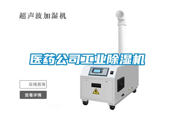 医药公司工业粉色视频免费在线观看