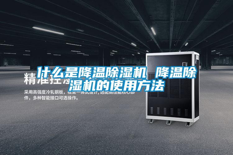 什么是降温粉色视频免费在线观看 降温粉色视频免费在线观看的使用方法