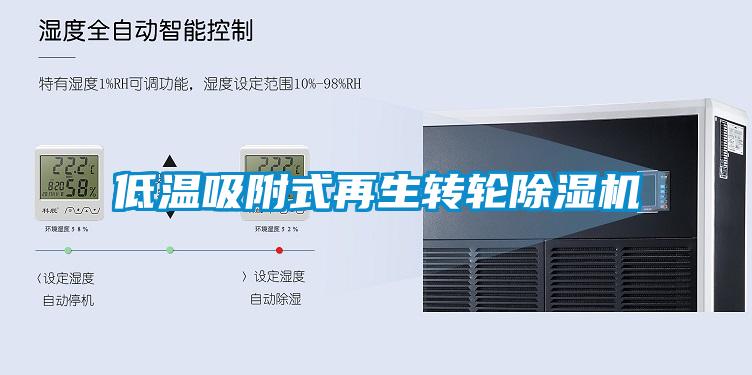 低温吸附式再生转轮粉色视频免费在线观看