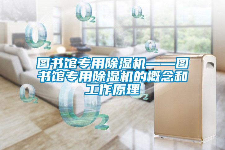 图书馆专用粉色视频免费在线观看——图书馆专用粉色视频免费在线观看的概念和工作原理